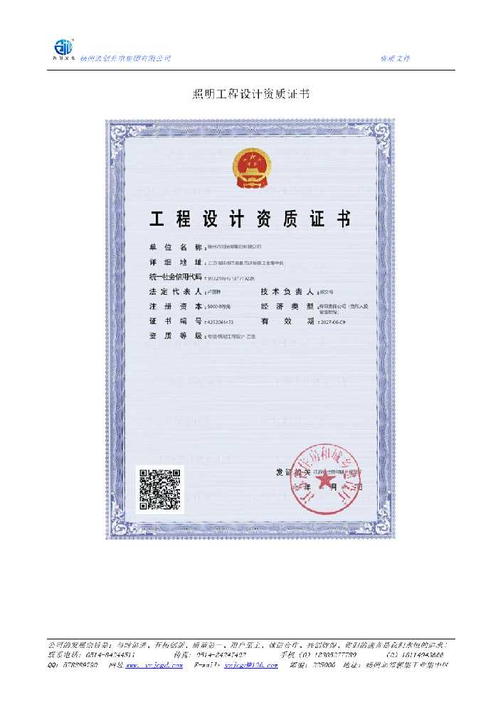 宁津县照明工程设计资质证书