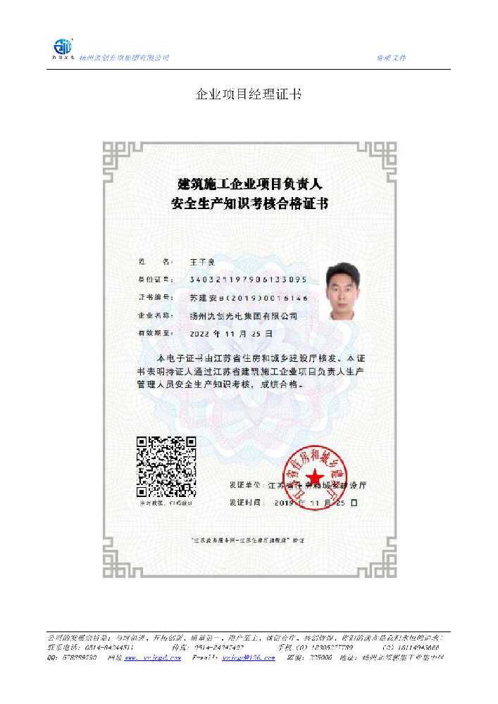 宁津县企业项目经理证书