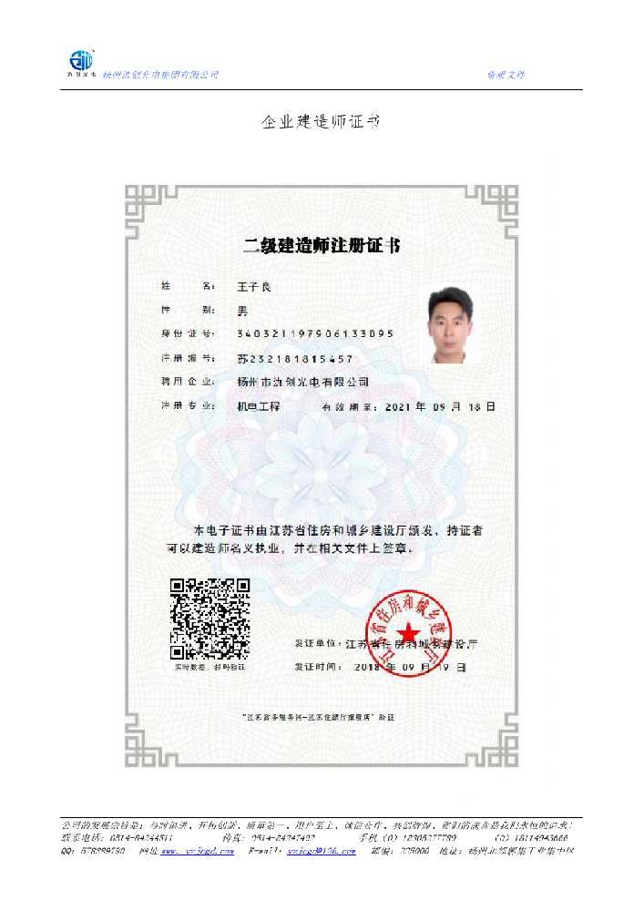 宁津县企业建造师证书