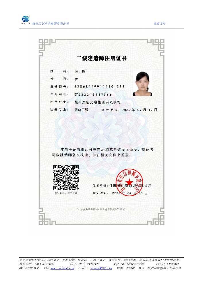 宁津县二级建造师注册证书