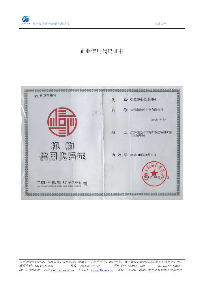 宁津县企业信用代码证书